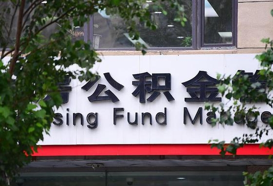 邵阳锦州市住房公积金管理中心（锦州市住房公积金管理中心主任）